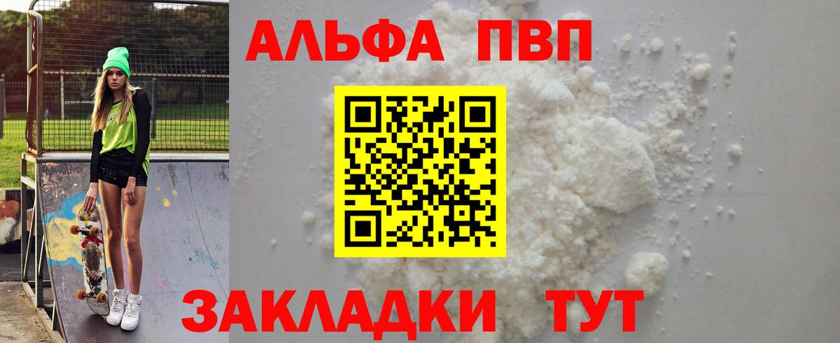 Alfa_PVP кристаллы  А ПВП Crystall  Вход с VPN  Вологда  A-PVP  A-PVP мука 