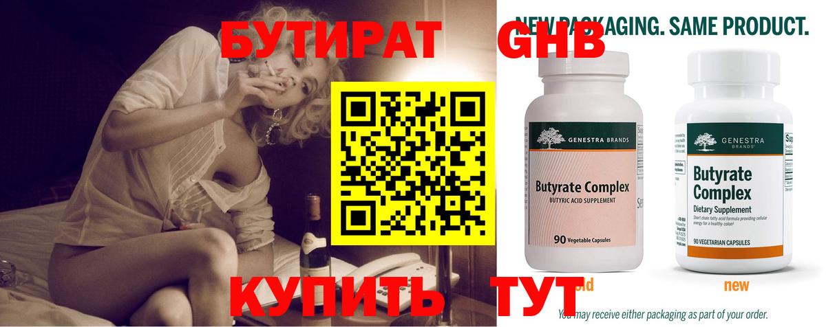 БУТИРАТ  Вход с VPN  Вологда  БУТИРАТ жидкий экстази 