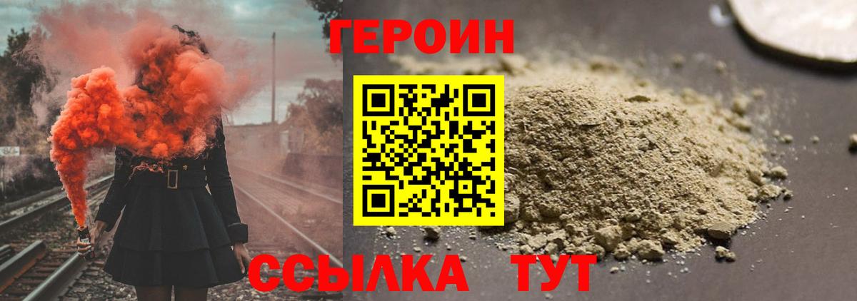 Героин VHQ Вологда