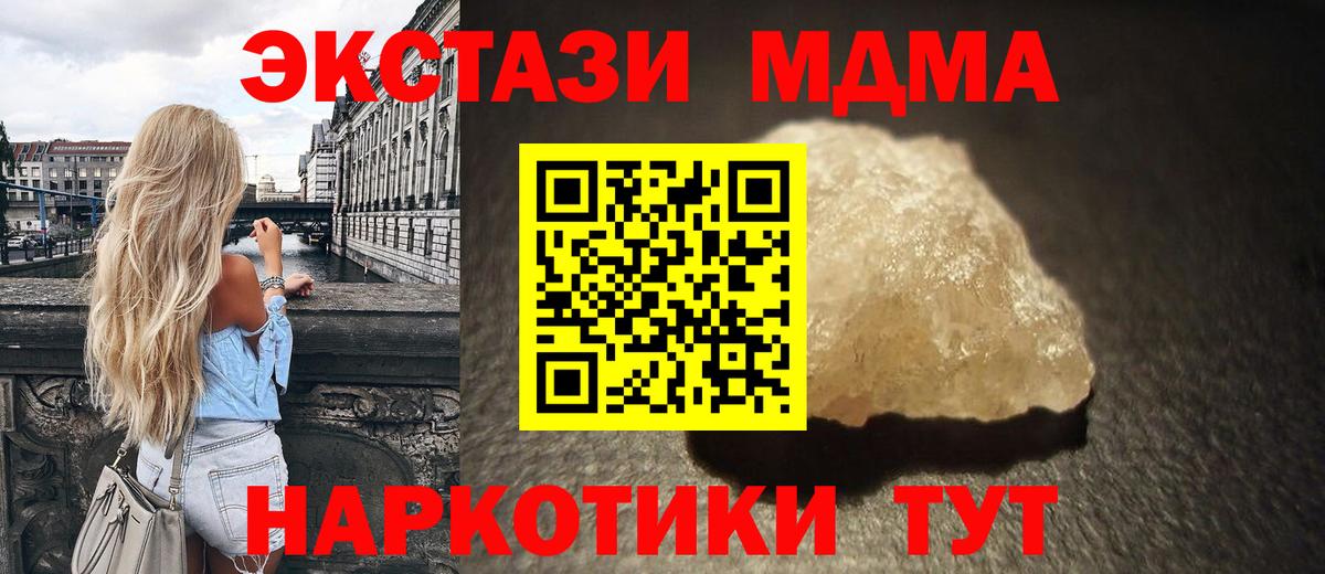 МДМА  Вход с VPN  Вологда  MDMA молли  МДМА кристаллы 
