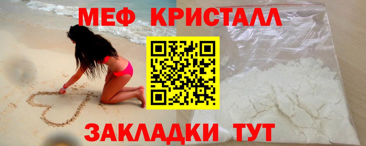 Меф мяу мяу кристаллы Вологда
